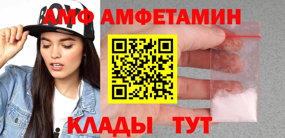 АМФЕТАМИН VHQ  Вход с VPN  АМФЕТАМИН  Вольск 