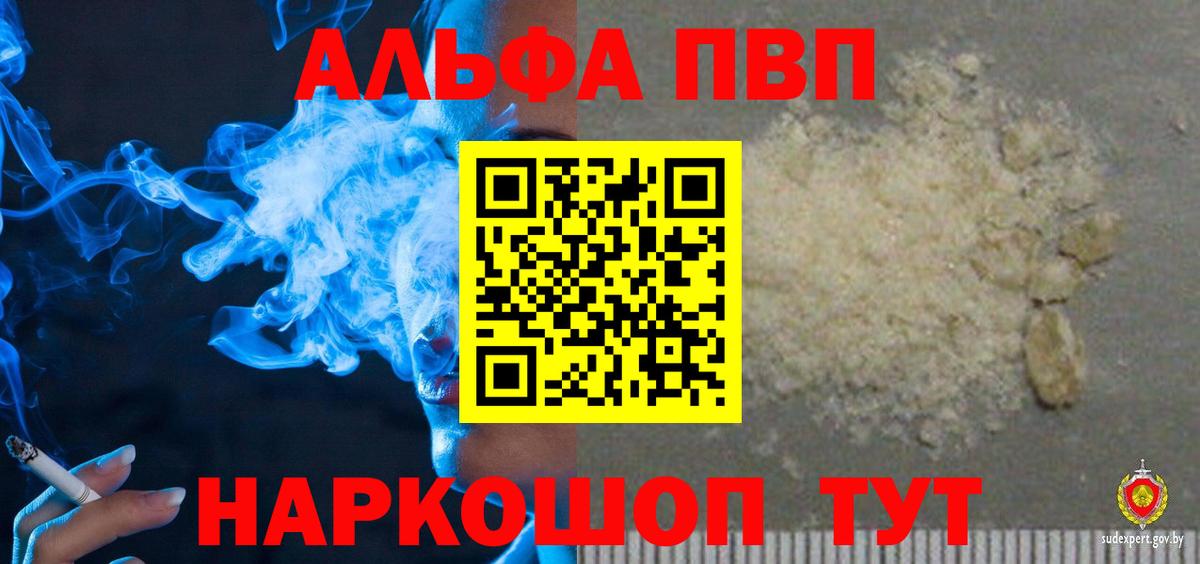 Alpha-PVP мука Вольск