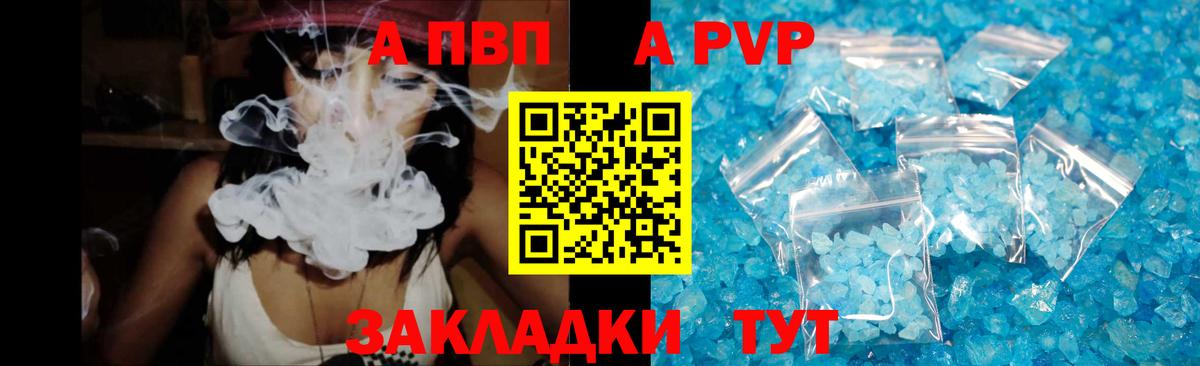 Alpha PVP  Альфа ПВП СК  Alpha-PVP СК  Вход с VPN  Вольск  A PVP СК 