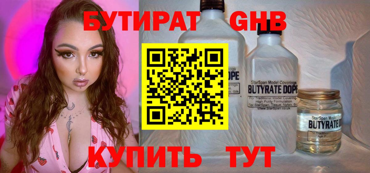 Вольск  Бутират бутик  Вход с VPN 