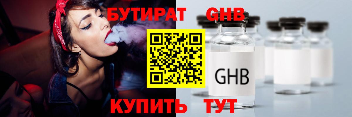Бутират буратино Вольск