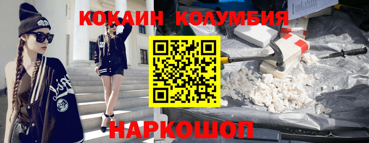 Кокаин Колумбийский Вольск