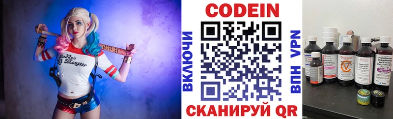 Кодеин Purple Drank Вольск