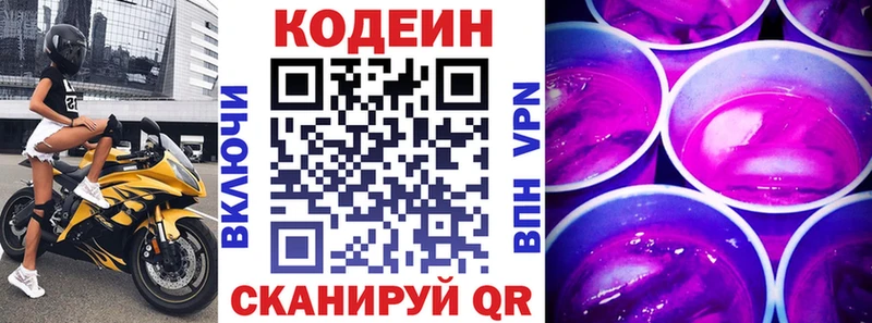 купить наркотик  Вольск  Codein напиток Lean (лин) 