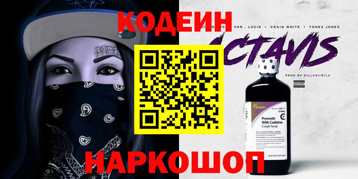 наркота  Вход с VPN  Вольск  Codein Purple Drank 