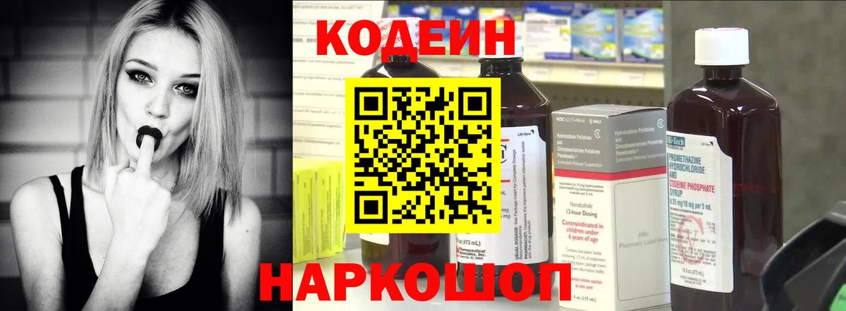 Codein Purple Drank Вольск