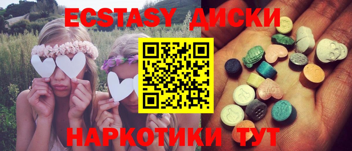 ЭКСТАЗИ Cube  Экстази  Вход с VPN  Вольск  Ecstasy круглые 