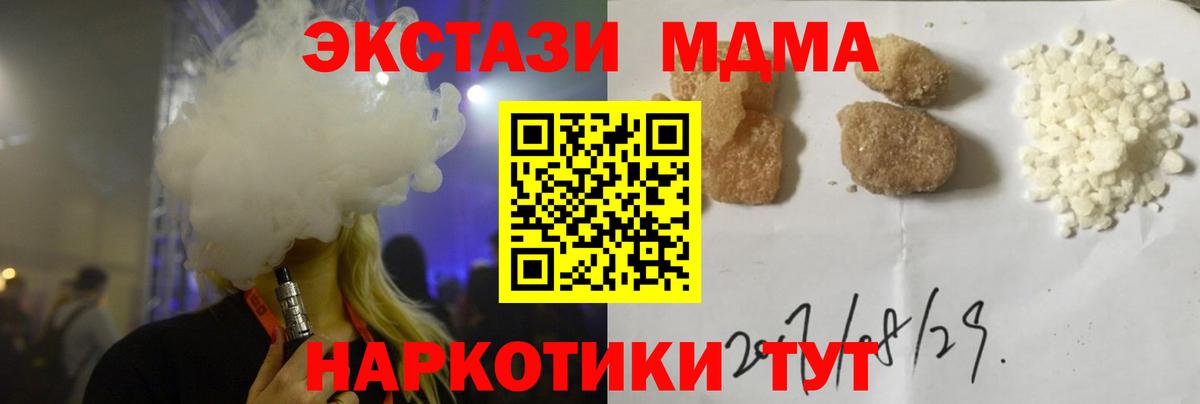 Вольск  МДМА crystal  MDMA  Вход с VPN  МДМА crystal 