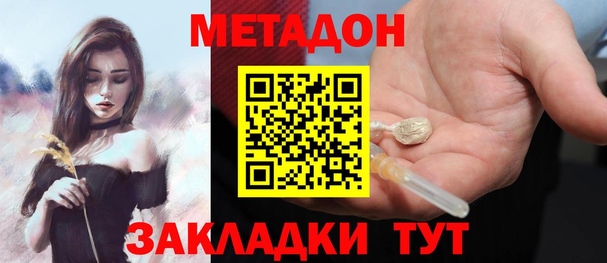 Вольск  Метадон кристалл  Вход с VPN  Метадон кристалл 