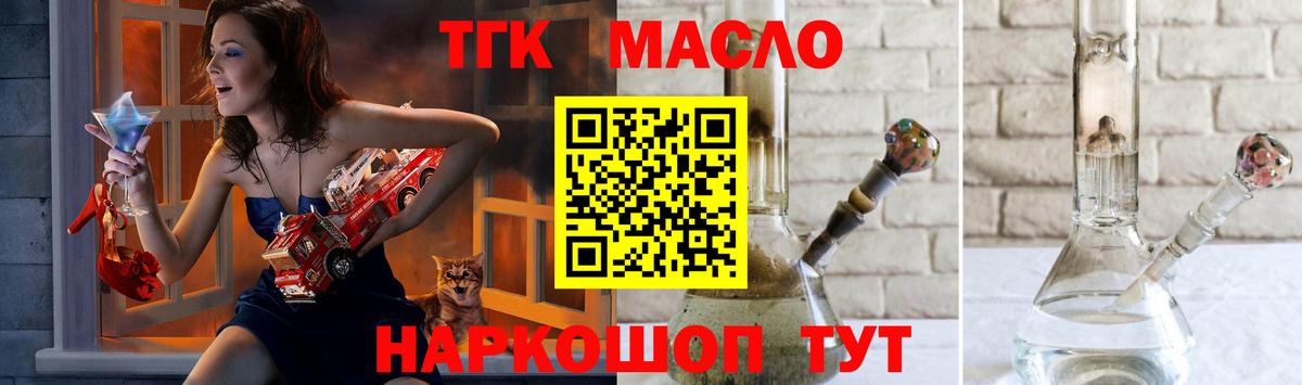 ТГК гашишное масло Вольск